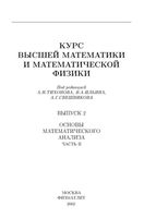 Основы математического анализа Ильин Позняк том 2