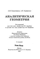 Аналитическая Геометрия Канатников Крищенко