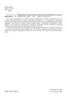 Прикладная математическая статистика Кобзарь