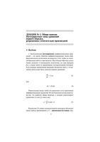 Дифференциальные уравнения Конспект лекций Щербакова