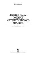 Сборник задач по курсу математического анализа Берман