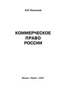 Учебник Коммерческое право России Пугинский