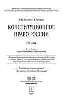 Конституционное право России Козлова Кутафин