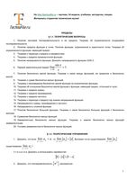 Теоретические вопросы и упражнения расчетные задачи по теме