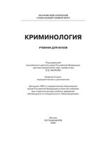 Криминология Малков учебник