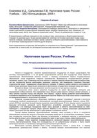 Налоговое право России Еналеева Сальникова