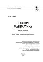 Высшая математика Малыхин