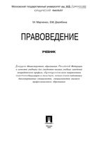 Правоведение Марченко Дерябина