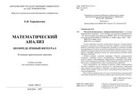 Математический анализ Неопределенный интеграл Хорошилова