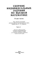 Сборник индивидуальных заданий по высшей математике Рябушко Бархатов часть 3