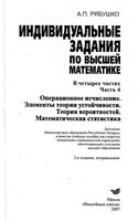 Сборник индивидуальных заданий по высшей математике Рябушко Бархатов часть 4