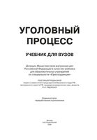 Уголовный процесс Радченко учебник для вузов