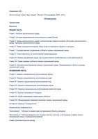 Экологическое право Курс лекций Семьянова