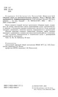 Сборник задач по математическому анализу Кудрявцев Кутасов Чехлов том 1