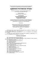 Учебник Административное право Попов Козлов Овсянко