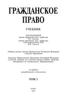 Гражданское право Сергеев Толстой том 3