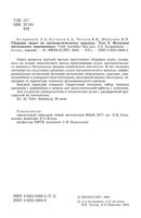Сборник задач по математическому анализу Кудрявцев Кутасов Чехлов том 3