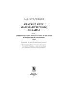 Краткий курс математического анализа Кудрявцев том 1