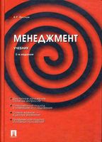 Учебник Менеджмент Веснин