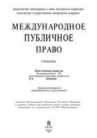 Международное публичное право Бекяшев
