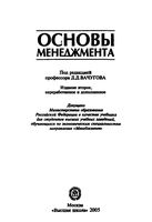 Основы менеджмента Вачугов Березкина Кислякова