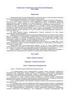 Комментарий к Гражданскому кодексу Российской Федерации часть первая
