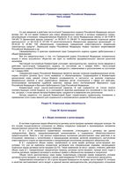 Комментарий к Гражданскому кодексу Российской Федерации часть вторая