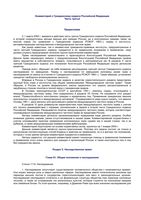 Комментарий к Гражданскому кодексу Российской Федерации часть третья