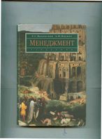 Учебник Менеджмент Виханский Наумов