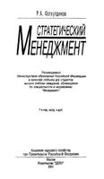 Стратегический менеджмент Фатхутдинов