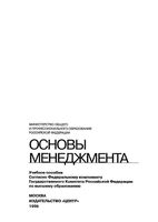 Основы менеджмента Зайцева Радугин Рогачева