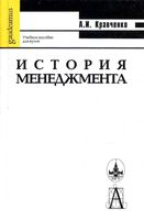История менеджмента Кравченко