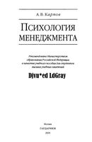 Психология менеджмента Карпов