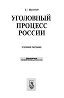 Уголовный процесс России Безлепкин