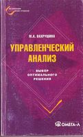 Управленческий анализ Вахрушина
