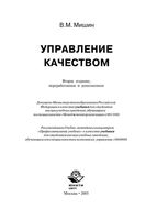 Управление качеством Мишин