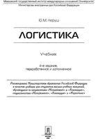 Логистика Неруш