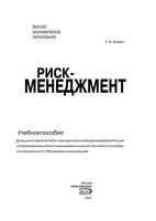 Риск-менеджмент Балдин