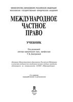 Международное частное право Дмитриева