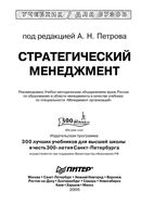 Стратегический менеджмент Петров