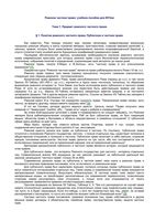 Римское частное право Баринова Максименко