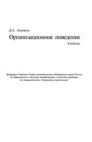 Организационное поведение Аширов