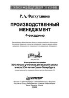 Производственный менеджмент Фатхутдинов