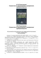 Справочник по доказыванию в гражданском судопроизводстве Решетникова