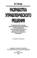 Разработка управленческого решения Литвак