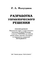 Разработка управленческого решения Фатхутдинов