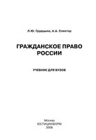 Гражданское право России Грудцына Спектор