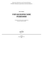 Управленческие решения Злобина