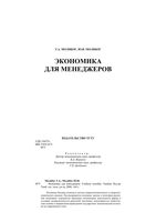 Экономика для менеджеров Молибог