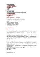 Уголовное право Российской Федерации Общая часть Иногамова-Хегай Рарог Чучаев